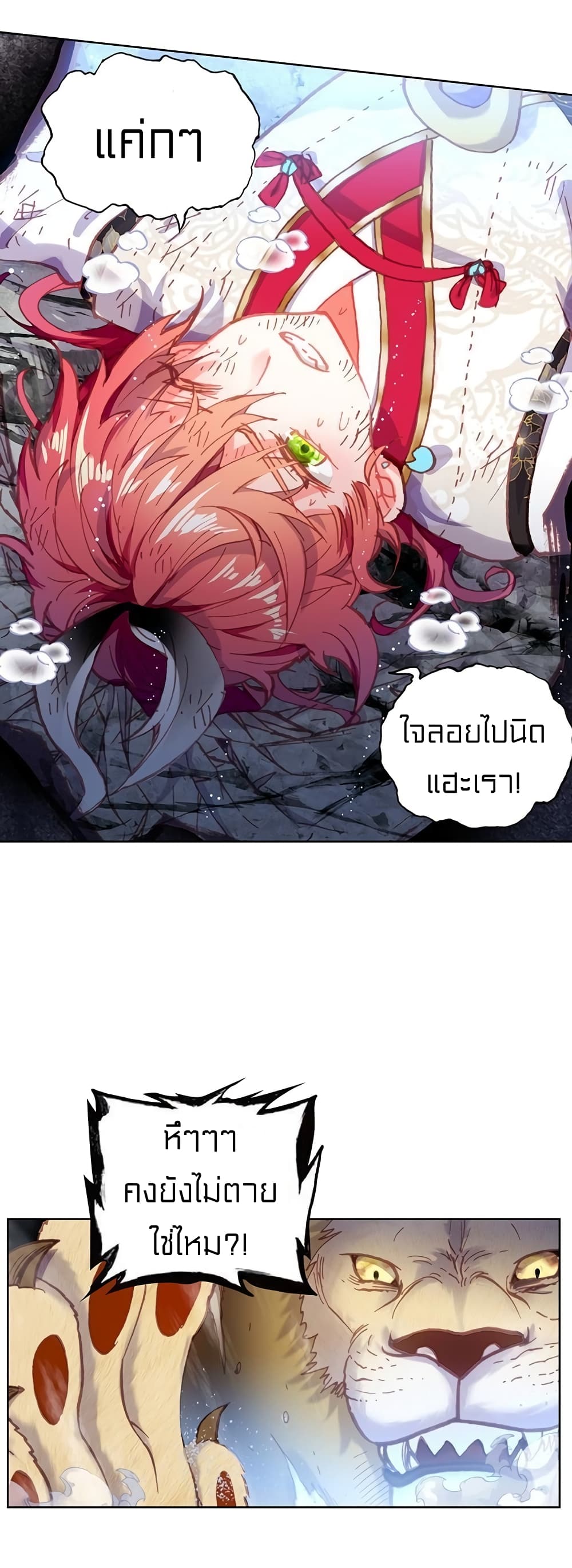 Perfect World ตอนที่ 104 (26)